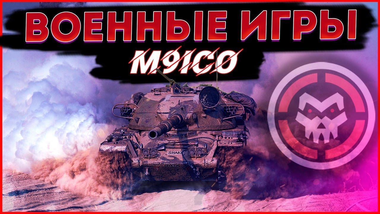 Игры военные автомобили