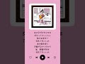 【女の子でいたい人へ贈る曲】#プレイリスト #曲紹介 #shorts #大森靖子 #新宿