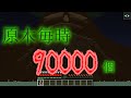原木毎時90000個！！　⑨と作業厨のマイクラ　⑫【ゆっくり実況】