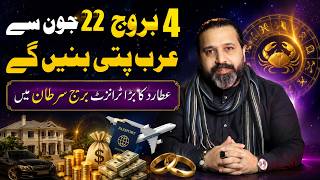 4 Zodiac Signs Will Become Extremely Wealthy After 22 June | Mercury Transit in Cancer