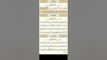 سورة العصر كاملا سعد الغامدي #سعدالغامدي #قرآن @SheikhSaadAlGhamdi