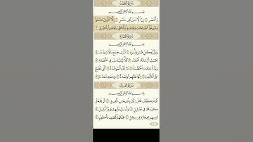 سورة العصر كاملا سعد الغامدي #سعدالغامدي #قرآن @SheikhSaadAlGhamdi