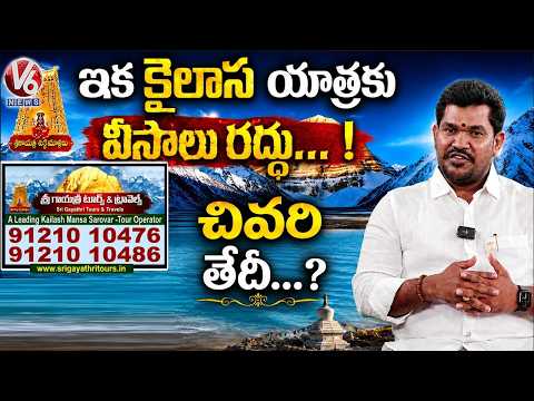 Sri Gayatri Tours and Travels | Visas For Kailash Yatra Have Now Been Cancelled | V6 News - V6NEWSTELUGU