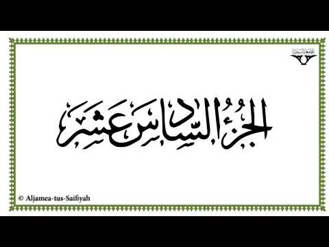 Juz 16 - Al-Mushaf al-Murattal