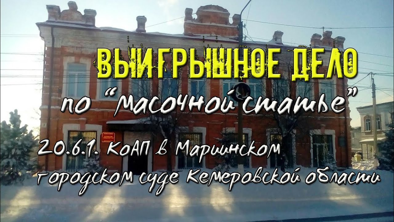 Сайт мариинского городского суда кемеровской области