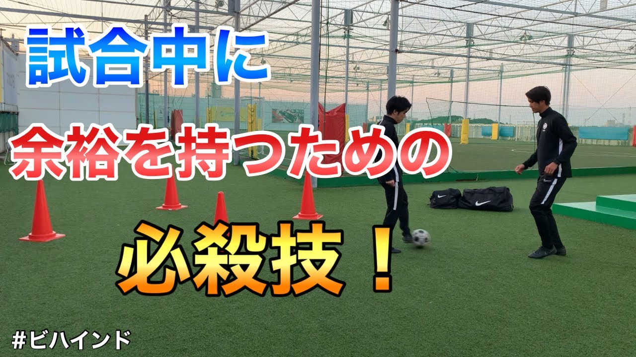 必殺技 試合で余裕をもってプレーするためのテクニック ビハインドを使って試合で輝こう Youtube