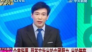 新台灣星光大道 20120107(5/8)》馬蔡宋最後政見 誰最具總統高度?
