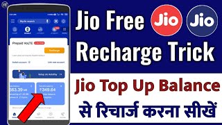 जिओ का रिचार्ज करें फ्री में | Jio Top Up Balance Use | Humsafar Tech screenshot 2