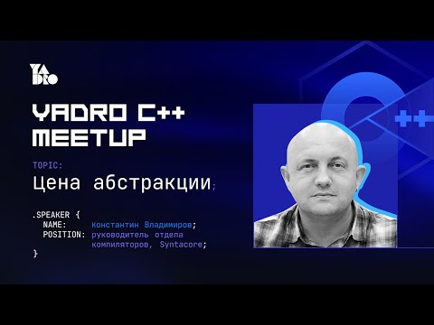 Видео: Улучшаем и усложняем C++ код: функции, исключения, ranges и корутины