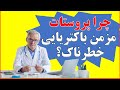 Prostate چرا مردان باید پروستات مزمن باکتریایی را جدی بگیرند؟