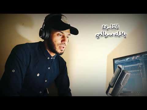 و ه ى ت ج ر ى ب ه م ف ى م و ج ك ٱل ج ب ال و ن اد ى ن وح ٱب ن ه ۥ بلال دربالي تلاوة هادئة 