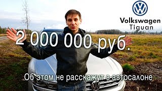 Обзор Фольксваген Тигуан 2019 от владельца