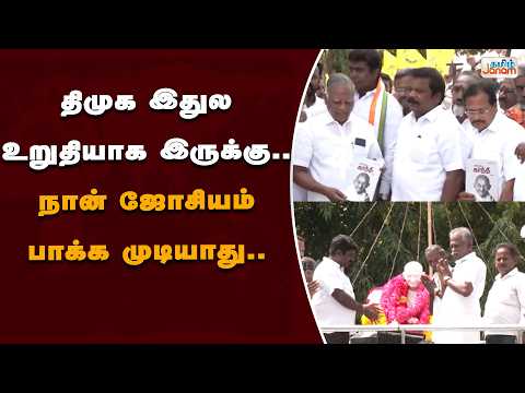 திமுக இதுல உறுதியாக இருக்கு.. நான் ஜோசியம் பாக்க முடியாது....