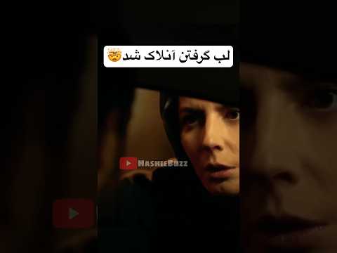 صحنه ی بوسیدن لیلا حاتمی و حامد بهداد