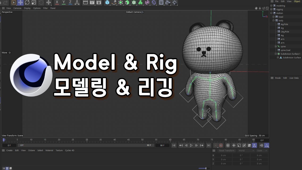 Cute Character Modeling & Rigging in C4D / C4D로 만드는 귀여운 캐릭터 모델링 & 리깅 ...
