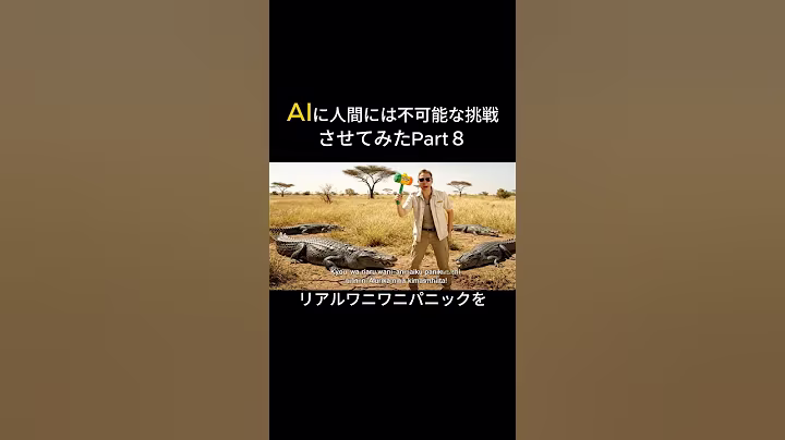 AIに人間には不可能な挑戦させてみたPart8   このようなAI動画の作り方はプロフリンクまで！🔗🔗