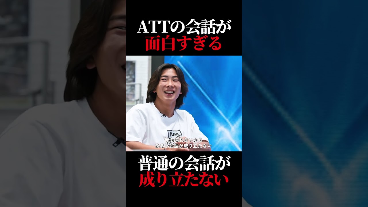鶴屋怜と中村倫也が体験したATTでの会話が面白すぎる