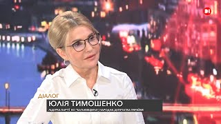 Діалог: Ексклюзивне інтерв‘ю з лідером партії «Батьківщина» Юлією Тимошенко