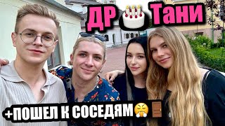 картинка: ДР ТАНИ! Я ПОДНЯЛСЯ к СОСЕДЯМ! ИТОГ - ВАУ!
