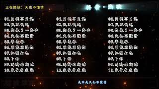 #自动播放100首歌 #2025最火歌曲 #8090怀旧经典老歌 #情歌100首最火的歌 #流行歌曲2025
