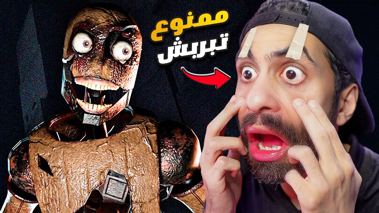 اذا قفلت عينك في الحقيقة اللعبة بتراقبك !! ( لا تبربش ) 👁️👁️ العاب رعب مش رعب