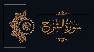 094 - Sudais and Shuraim - Al-Inshirah - السديس والشريم - سورة الشرح