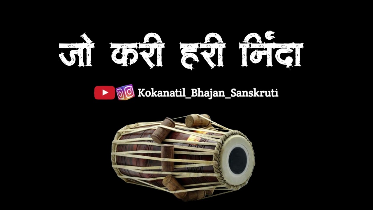     jo Kari Hari ninda   