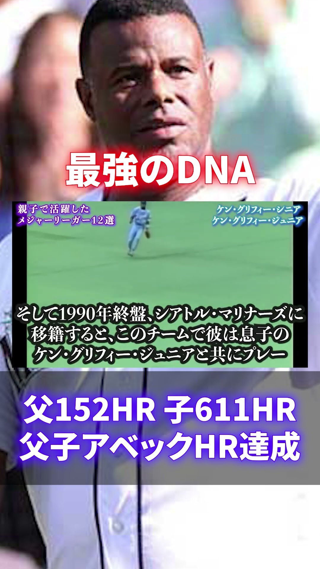 最強のDNA】親子で活躍したメジャーリーガー11選#shorts #short - YouTube