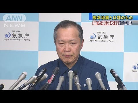 気象庁が会見　熊本地震の余震とは別(19/01/03)