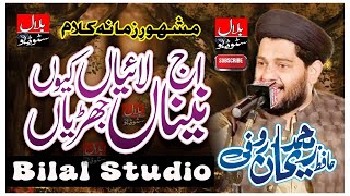 Aj Naina Lahiya Kyun || Hafiz Rehan Roofi 2023 || Bilal Studio