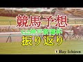 【競馬】初の予想！！結果はどうだった？？【壱前 零:競馬#4】#競馬 #競馬初心者 #ウマ娘 #賭け方