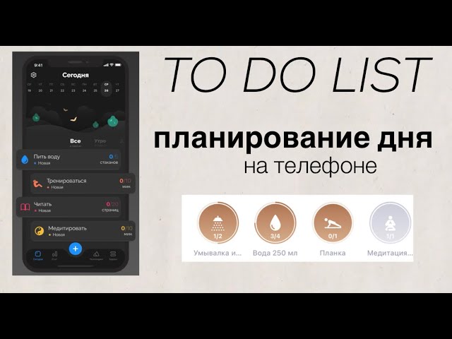 3 лучших приложения для планирования дня на телефоне