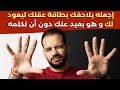كيف تستخدم طاقتك لجذبه ليرجع لك نادم دون أن تراسله أو تراه ؟