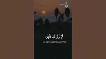 " فَلَا صَدَّقَ وَلَا صَلَّىٰ " تلاوة 🎧 خاشعة للقارئ أحمد العجمي ما تيسر من سورة القيامة ..