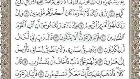 سورة الشعراء المنشاوي من الآية 1 الى 19