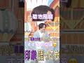 風磨くんとすずちゃん☺️#timelesz #菊池風磨 #shortvideo
