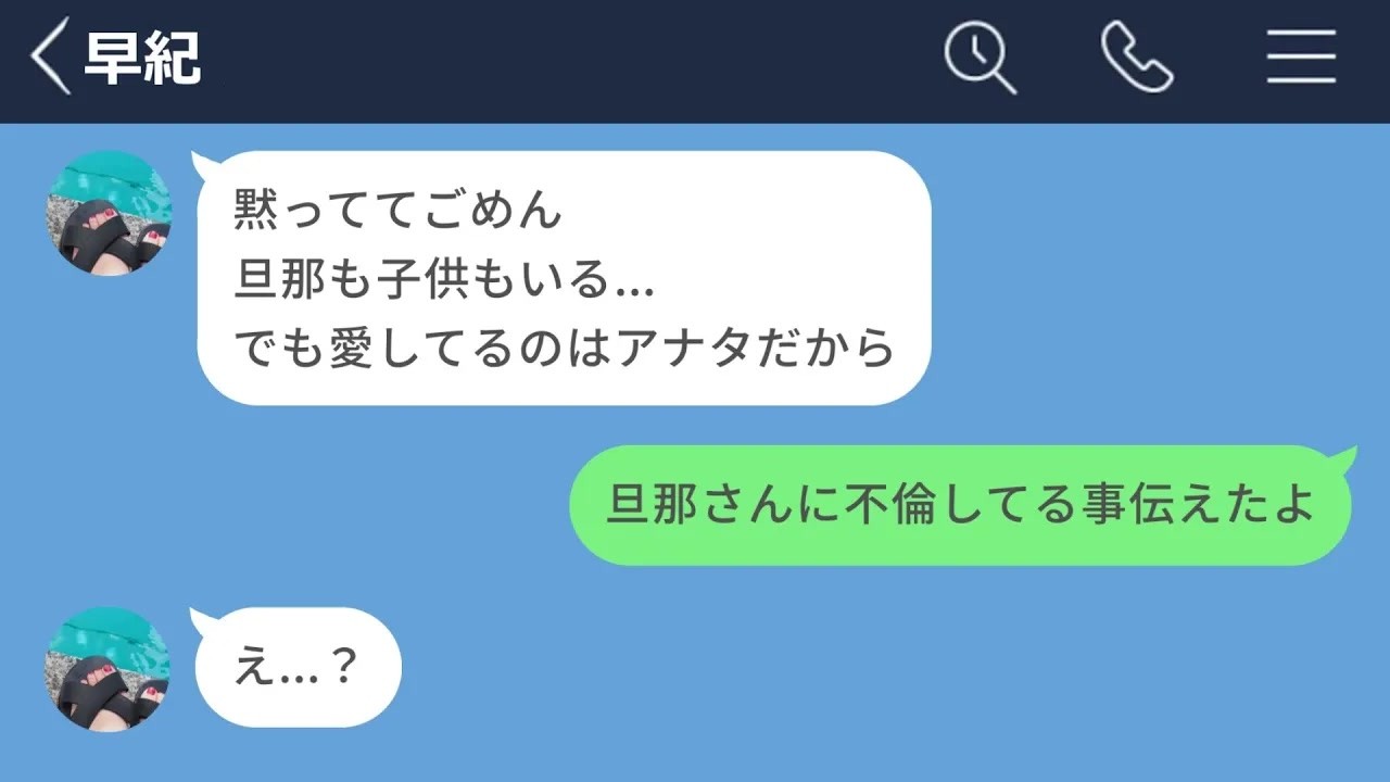 【LINE】半年付き合った彼女が子持ちの既婚者だったので向こうの旦那に全て暴露してやった結果www【声あり再UP】【LINEドラマ】