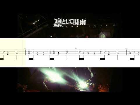 【ベースTAB譜】凛として時雨 / テレキャスターの真実