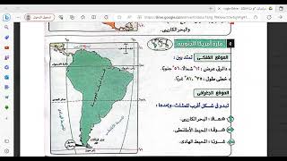 قارات العالم الموقع والمساحة جغرافيا الصف الثالث الإعدادي الترم الأول