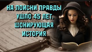 На Поиски Правды Ушло 45 Лет Шокирующая История Линды О Киф