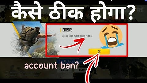 access token invalid please relogin problem solution | free fire login error | access token invalid