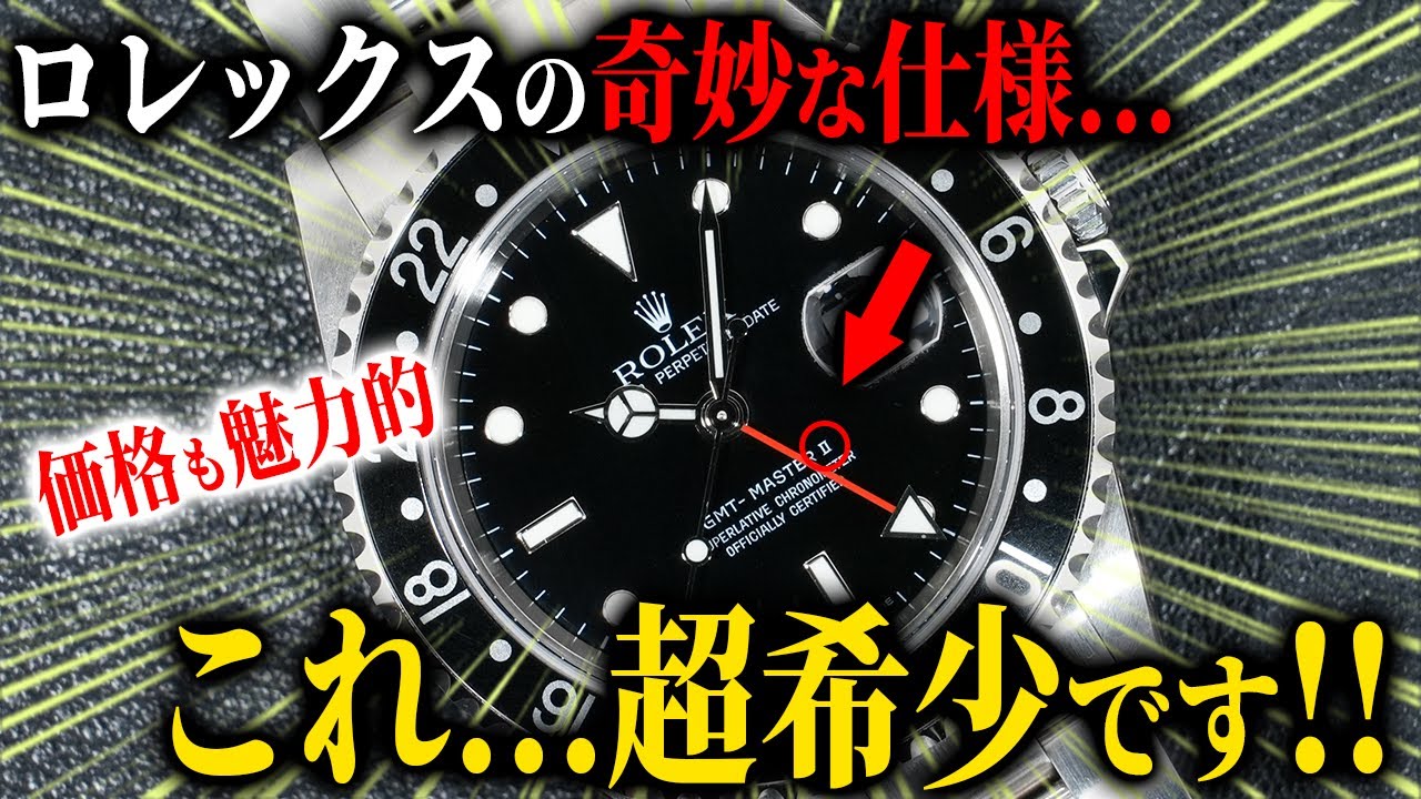 ロレックス】販売のプロがおすすめする『GMTマスター2』が超魅力的