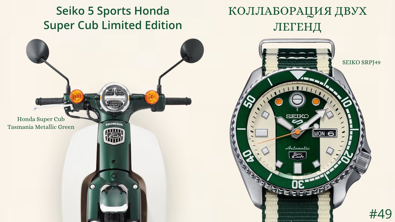 Часы, посвященные легенде/ Seiko 5 Sports Honda Super Cub Green Limited Edition