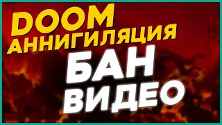Обзор Doom: Аннигиляция - весь фильм ГРЕХ