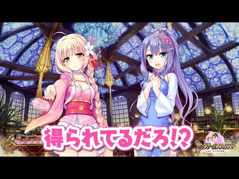 藤咲ウサと猫村ゆきのあいミスRADIO！ 第330回