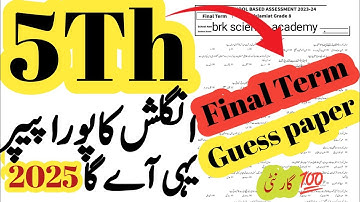 Class 5 English Paper School Based Assessment 2025 | SBA 3rd Term papers 5th Class | PEC Grade