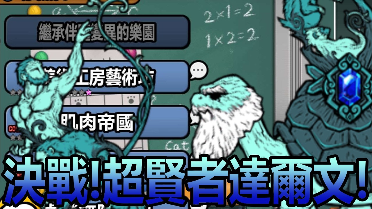 《貓咪大戰爭》台版更新15.3啦！零傳啟動！