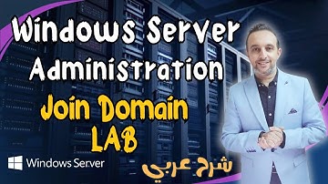 (Join machine to domain)  - Windows Server  - Arabic - By Mohamed Zohdy  - شرح كورس عربي