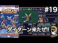 #19【実況】SFC第4次スーパーロボット大戦【レトロゲーム・ゆうしゃ・スパロボ】