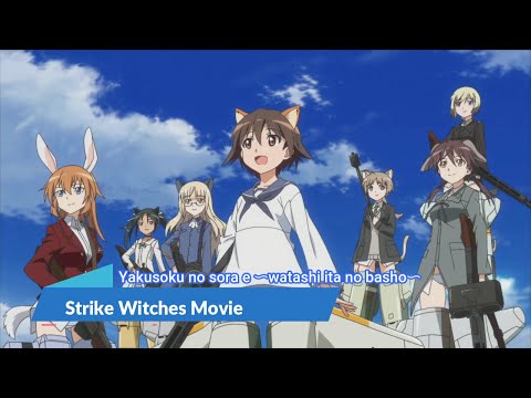 『LYRICS AMV』Strike Witches Movie ED Full「Yakusoku no sora e ~watashi ita basho~」